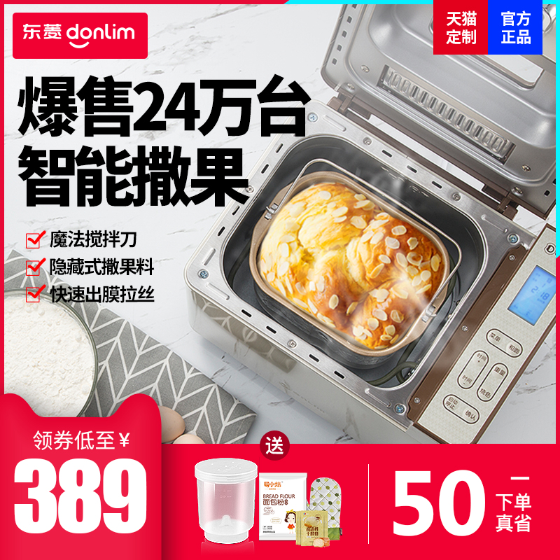 東菱DL-TM018麵包機家用全自動小型多功能智慧肉鬆早餐揉和麵發酵