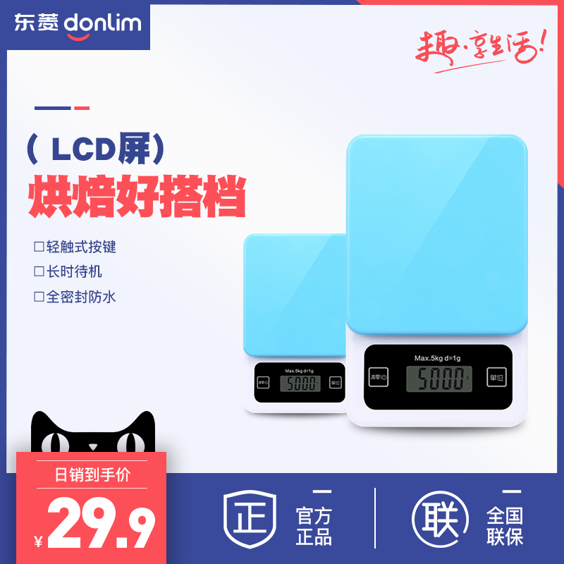 東菱DL-X01 烘焙工具 烘焙電子稱廚房秤家用廚房電子秤食品秤