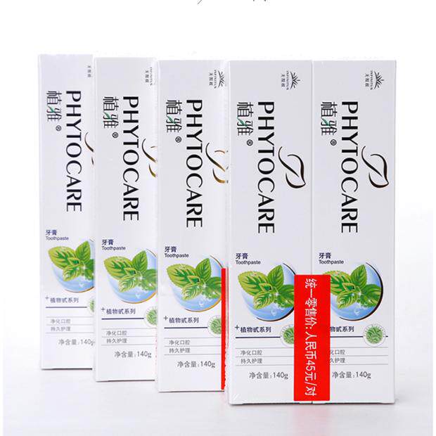 4支140g净化植物美白无限极牙膏 天然日化生活店牙膏