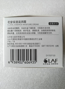 缤纯花之蜜语拉芳缤纯补水霜嫩肤