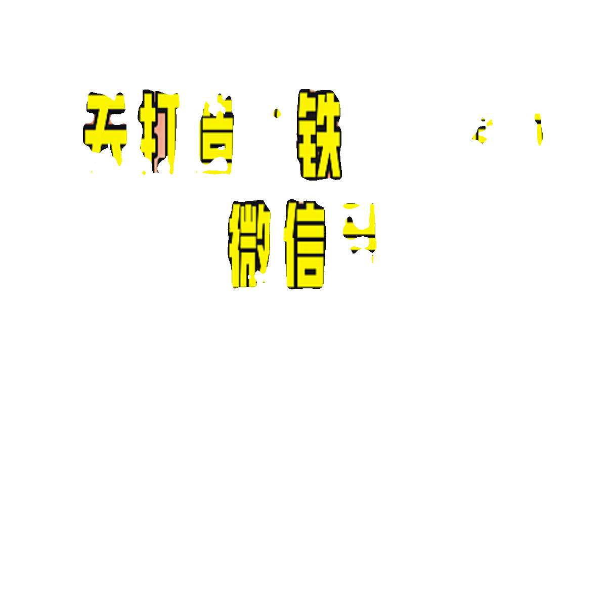 7天养出“铁”一样的V号，日引300粉不频繁，方法价值880元！ - 图0