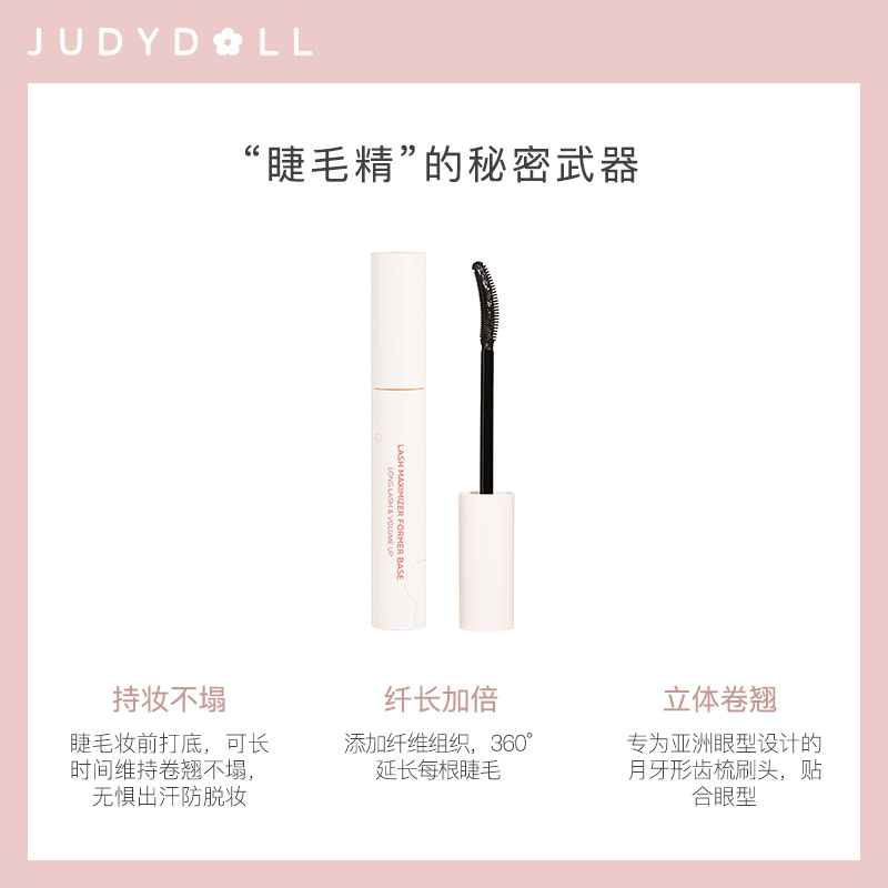 Judydoll橘朵定型纤长睫毛打底膏持久不晕染卷翘 - 图0