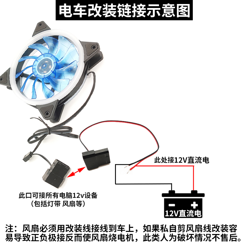 电摩风扇12cm机箱风扇散热改装线12V电瓶电动车电驴水冷排摩托车 - 图0