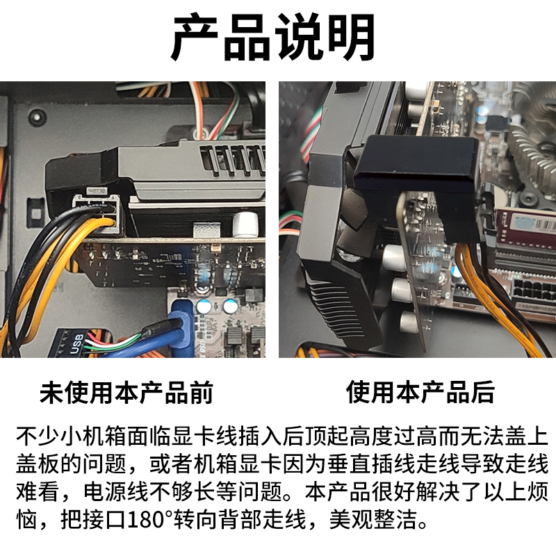 显卡6P/8P电源转向头6pin/8pin接口180度转弯头向上背部走线弯头 - 图1