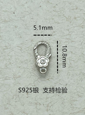 S925纯银花朵纹龙虾扣DIY配件