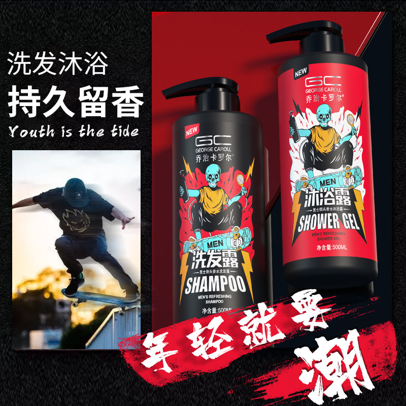 乔治卡罗尔男士套装控油持久沐浴露 乔治卡罗尔乐缘洗发水