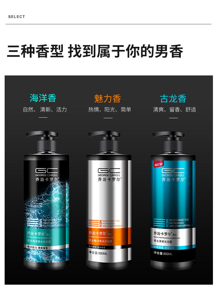沐浴露男士持久留香香水型洗发水 乔治卡罗尔乐缘沐浴露