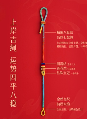 昌殊七慧上岸逢考必过好运手绳