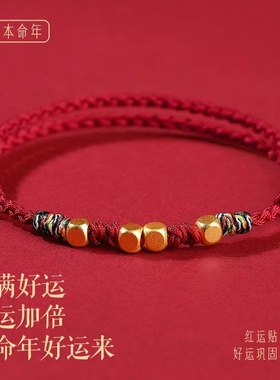 四方来财手绳男女本命年红绳手链
