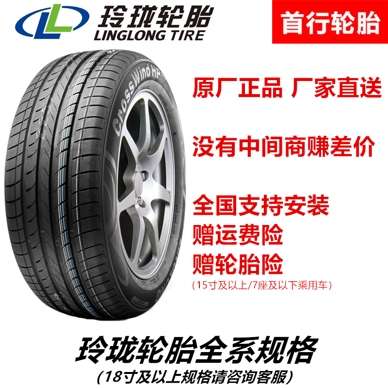 玲珑轮胎175 185 195 205 215 225/55/65/70R13R14R15R16R17R18 - 图2