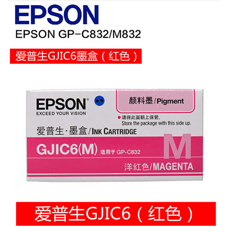 原装 EPSON 爱普生 GJIC6(K)黑色墨盒 M832 C832 彩色打印机 墨水 - 图2