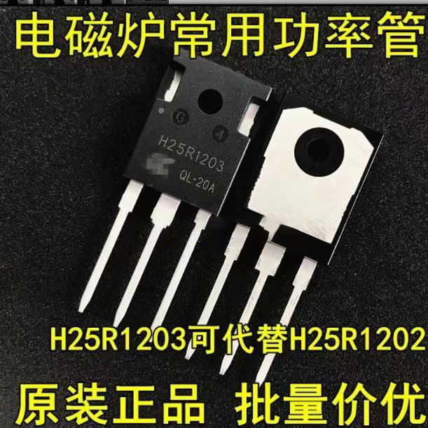H20R1203 H25R1202 FGA25N120 H30R1602/1353电磁炉功率管IGBT-图0