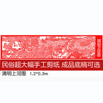 Pure hand cut paper finished bottom draft Qingming upper river Tutu red building Dream super large folk Decorative Painting Job Window Flowers