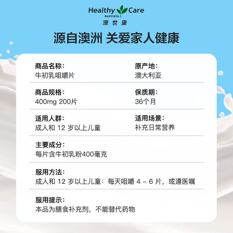 【自营】healthy care牛初乳球蛋白 天猫国际健研馆牛初乳