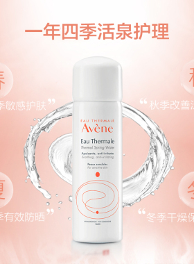 雅漾热卖小喷保湿补水爽肤敏感肌