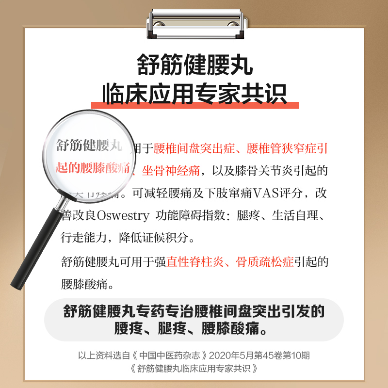 阿里健康大药房陈李济舒筋健腰丸白云山45g*10瓶白云山腰间盘突出腰腿疼风湿止痛0