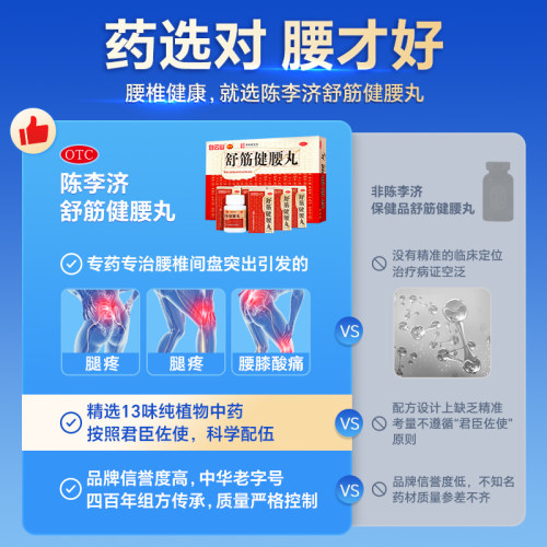 陈李济舒筋健腰丸专用正品白云山舒筋活络药店风湿白云山陈李济 - 图1