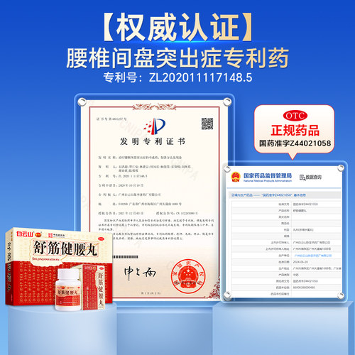 陈李济舒筋健腰丸专用正品白云山舒筋活络药店风湿白云山陈李济 - 图0