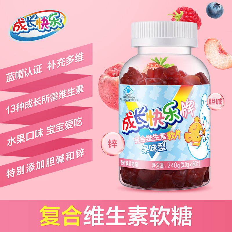 阿里健康大药房成长快乐复合维生素软糖糖果果味型80片补充维生素儿童养生堂1