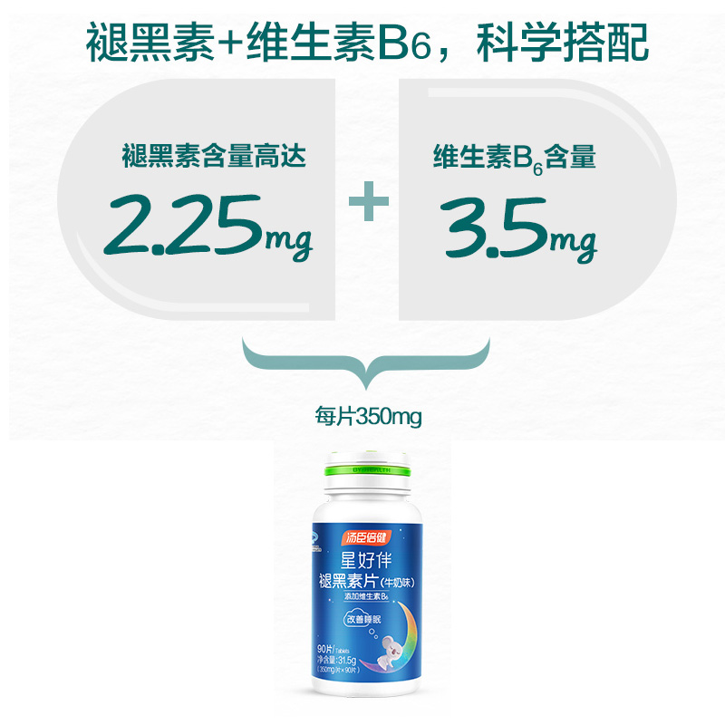 阿里健康大药房汤臣倍健褪黑素安瓶助眠改善腿退黑色素睡眠片失眠官网0