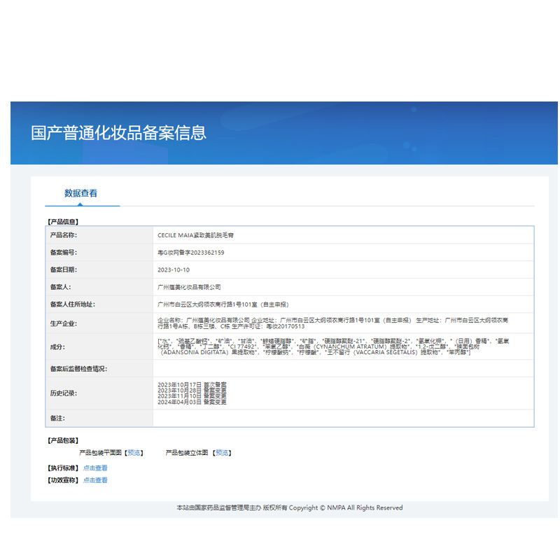 【阿里健康自营】CECILEMAIA紧致美肌脱毛膏200g/支 - 图0