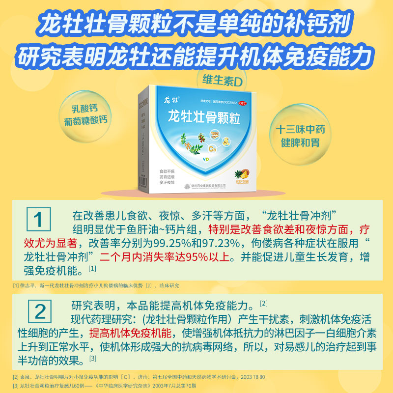 3盒龙牡壮骨颗粒儿童补钙宝宝乳钙乳酸钙维d钙长个龙牧官方旗舰店