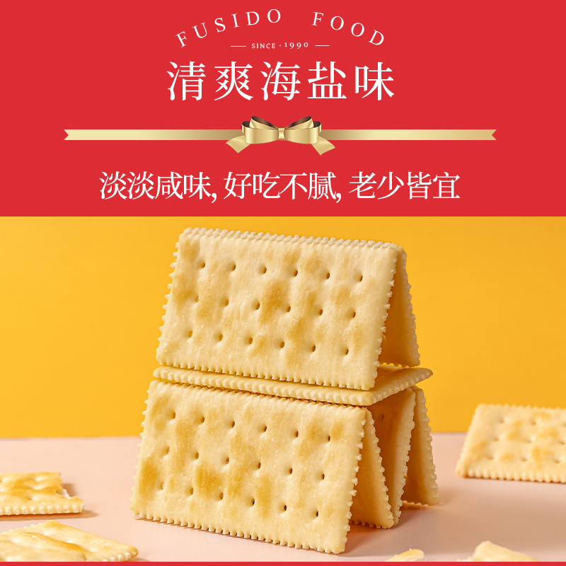 包邮福事多海盐苏打饼干礼盒618g充饥解馋零食休闲小吃办公室分享