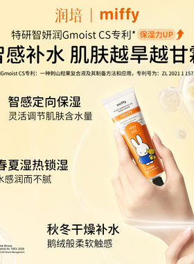 润培米菲联名布鲁纳色系列护手霜