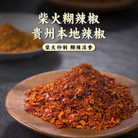 贵三红贵州特产蘸水手搓柴火煳辣椒面