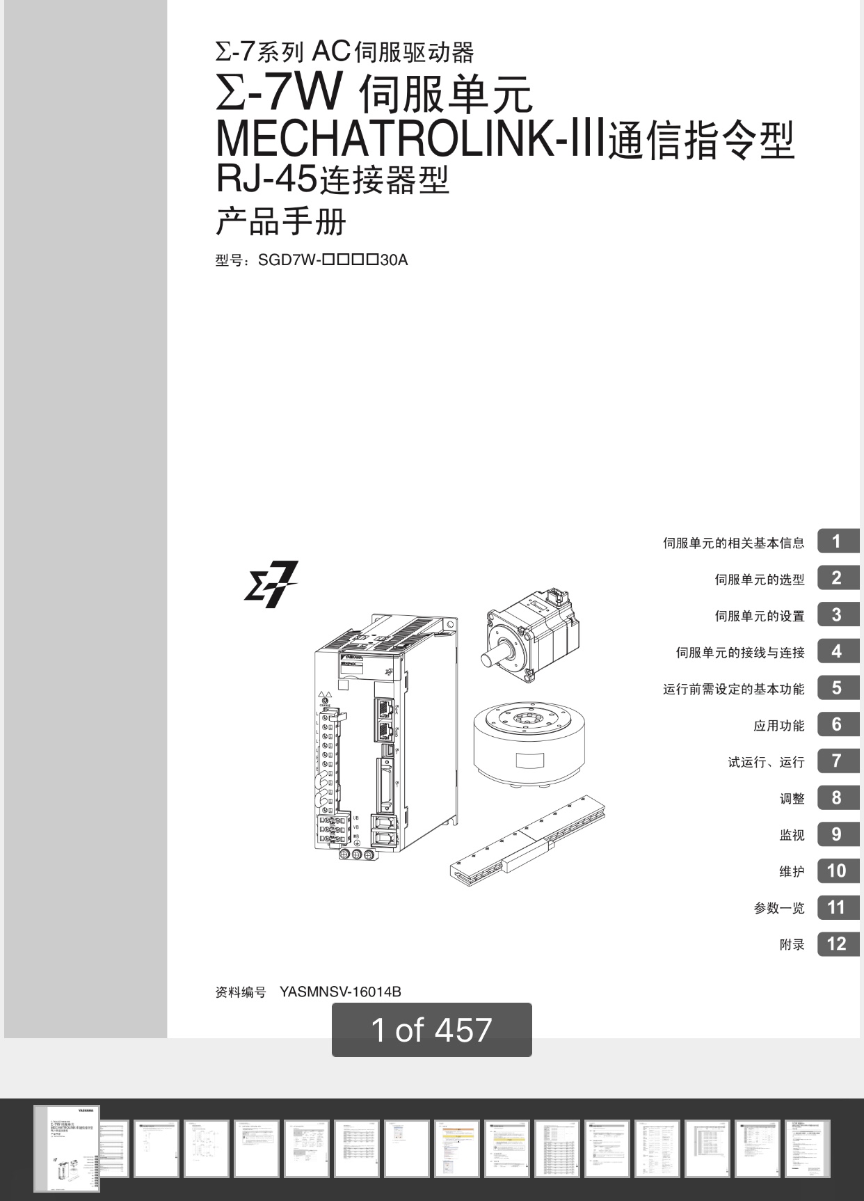 安川伺服驱动器用户手册SGDV系列/SGDM/ SGD7S/SGD7W/SGDS系列-图2