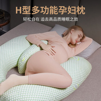 Pregnant woman Side-lying pillow pregnant with waist-side sleeping pillow sleeping theorizer H type multifunctional toabdominal clamping leg sleeping back cushion