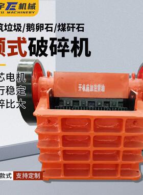 大中小型鄂式破碎机机械石矿粉碎机建筑垃圾粉碎机混凝土块粉碎机