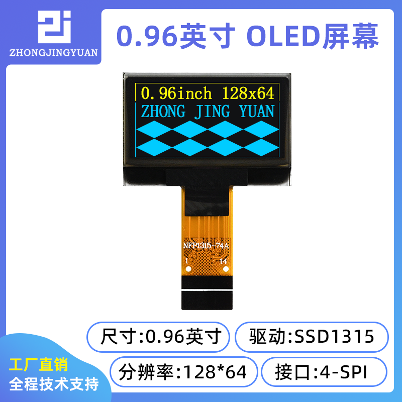 0.96寸OLED显示屏12864液晶屏12864OLED显示器SSD1315驱动SPI接口