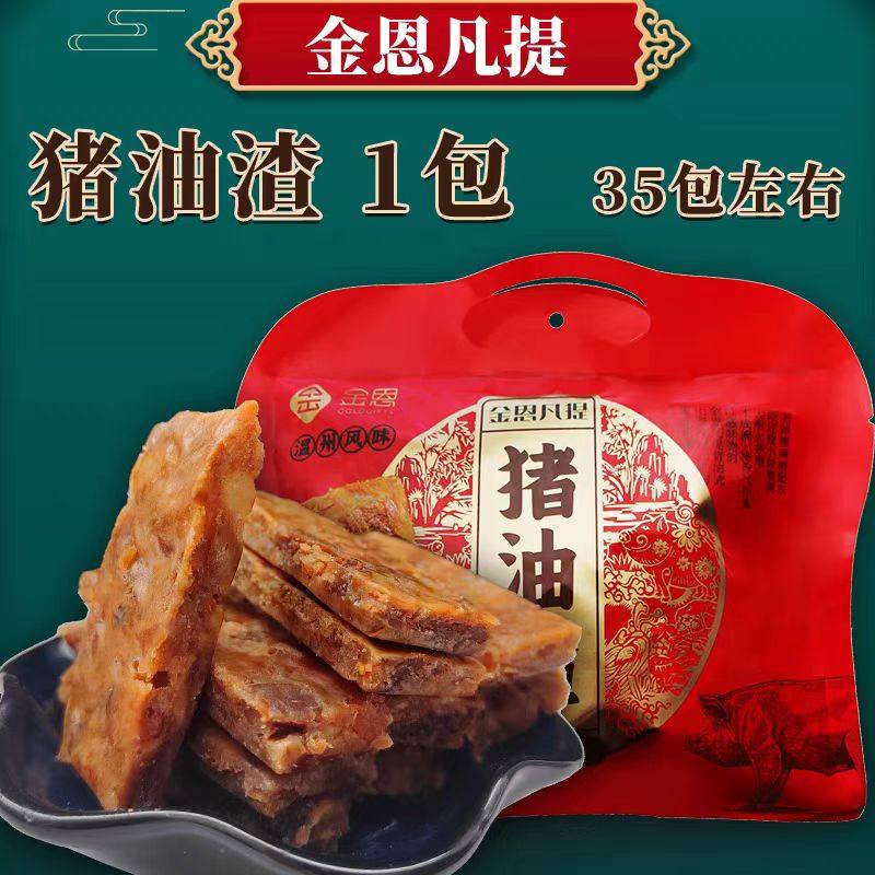 金恩凡提猪油渣正宗温州特产独立装香酥猪肉条休闲小吃解馋零食,淘宝优惠券,粉丝福利购,淘宝优惠卷