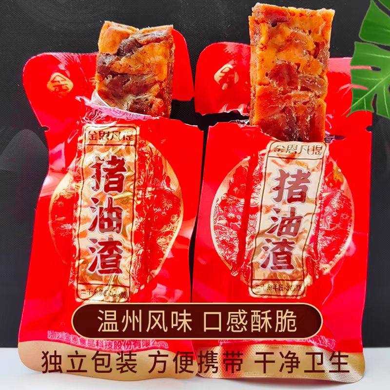 金恩凡提猪油渣正宗温州特产独立装香酥猪肉条休闲小吃解馋零食,淘宝优惠券,粉丝福利购,淘宝优惠卷