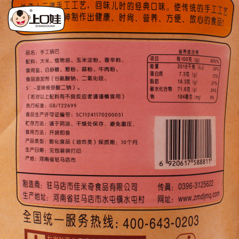上口娃手工小包装脆网红锅巴 亿品优购食品膨化食品