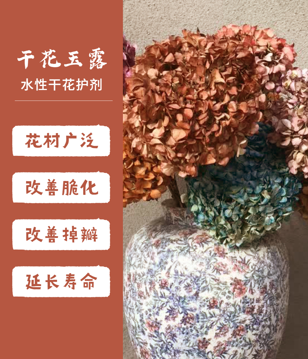 干花玉露 新式干花制作水性护剂不易碎不易掉瓣 2.5L花店实惠装 - 图1