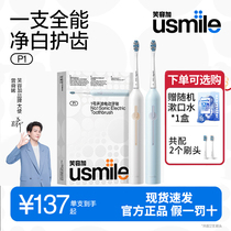 Smile Gusmile Electric Toothbrush Adult Fully Automatic Sound Wave U2s Lovers Box Suit P1