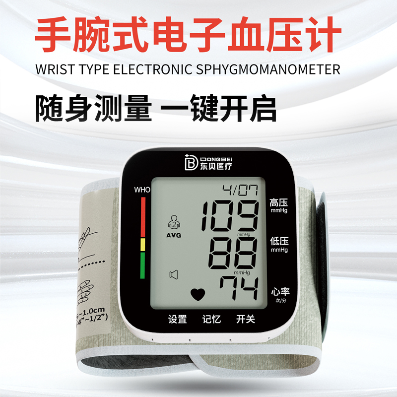 东贝医疗医用充电手腕式家用电子量血压计测量仪器测试压