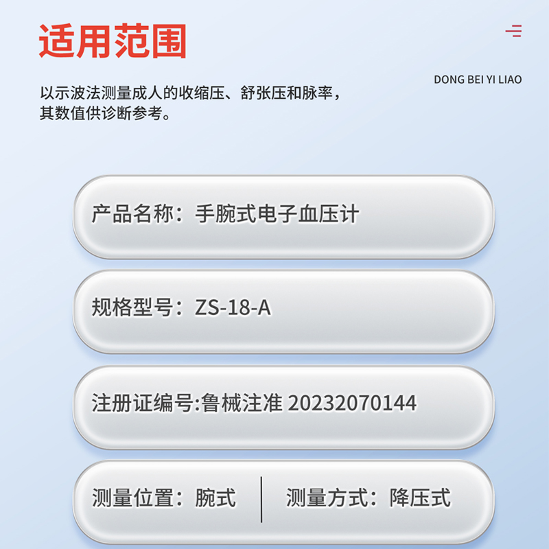 东贝医疗医用充电手腕式家用电子量血压计测量仪器测试压