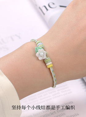 幸运五瓣花半成品手工编织手链