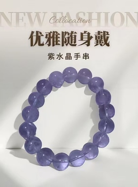 天然紫兔毛水晶手链转运手串