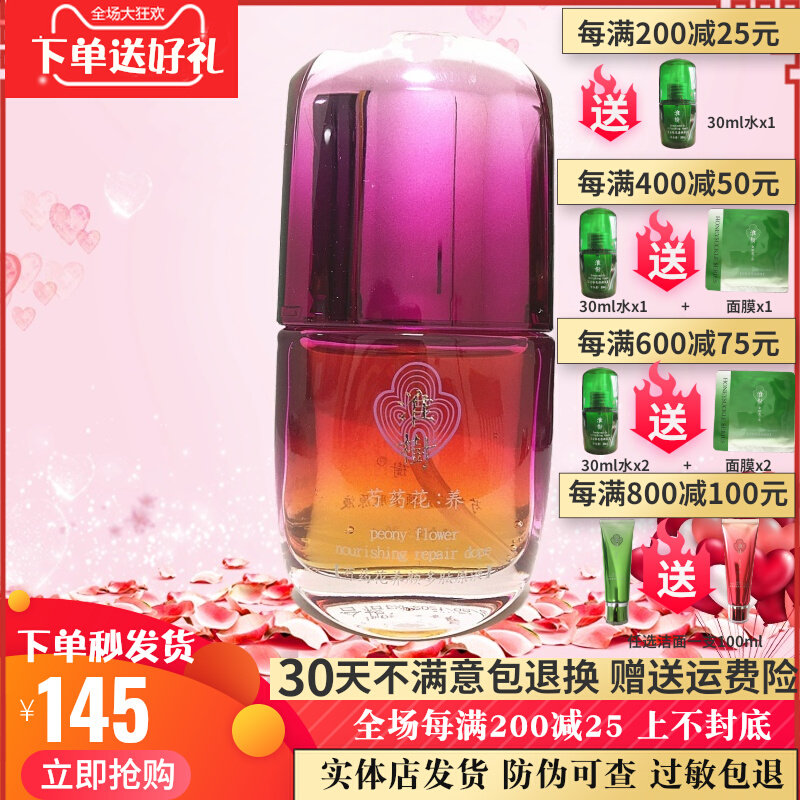 淮树芍药花养颜多肽原液30ml保湿补水修复精华槐树护肤品化妆正品