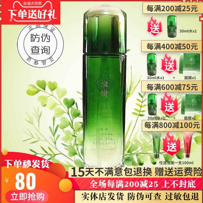 淮树金银花清颜水100ml 神仙水补水控油爽肤水化妆护肤品槐树正品