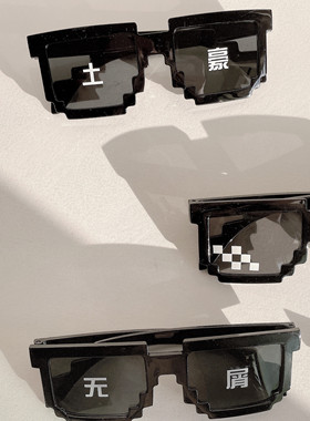 小红书同款马赛克眼镜装逼神器