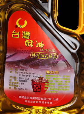 秦歌台湾液态酥油供佛液体环保