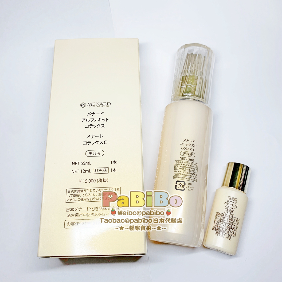 日本版美伊娜多MENARD COLAX骨胶原蛋白美容液精华65ml+12ml