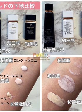 日本专柜隔离光凝妆Cpb长短乳光