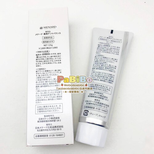 包邮日本版MENARD美伊娜多 牙膏125g 预防齿周病 Dentbalance - 图2