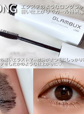 日本版GLAMBUX睫毛膏三面刷头
